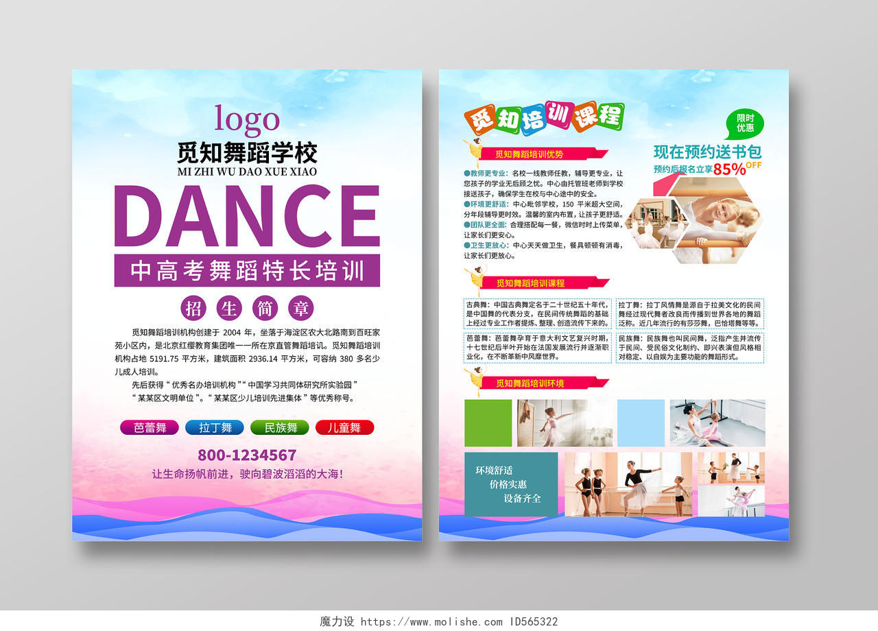 蓝色水彩舞蹈学校宣传单舞蹈培训宣传单舞蹈招生彩页